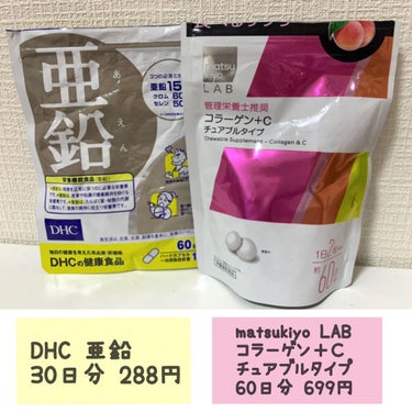 LAB 食べるサプリ コラーゲン＋Ｃ チュアブルタイプ/matsukiyo/美容サプリメントを使ったクチコミ（1枚目）