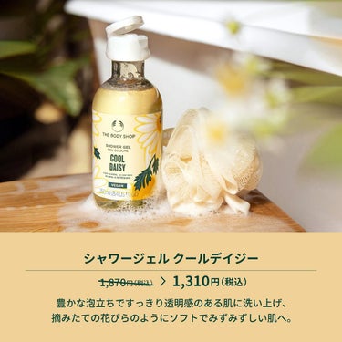 THE BODY SHOP シャワージェル  クールデイジーのクチコミ「今だけ！
あの大人気のクールデイジーシリーズが
スペシャルプライスで…🌼

オンライン限定＆数.....」（3枚目）