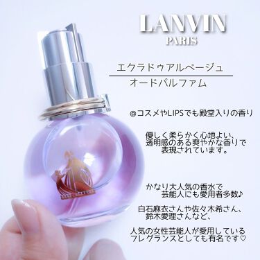 エクラ ドゥ アルページュ オードパルファム Lanvinの口コミ 白石麻衣さん愛用 Lanvan殿堂入り By Yayoi 普通肌 Lips