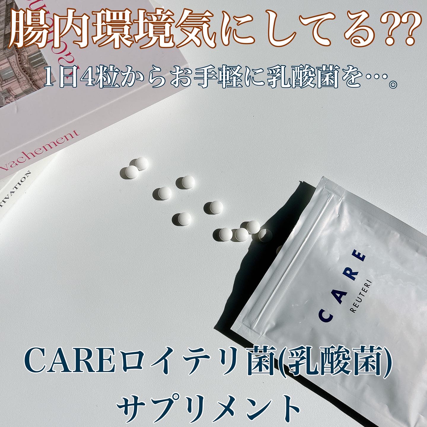 ロイテリ菌(乳酸菌)サプリメント/CARE/美容サプリメントを使ったクチコミ（1枚目）