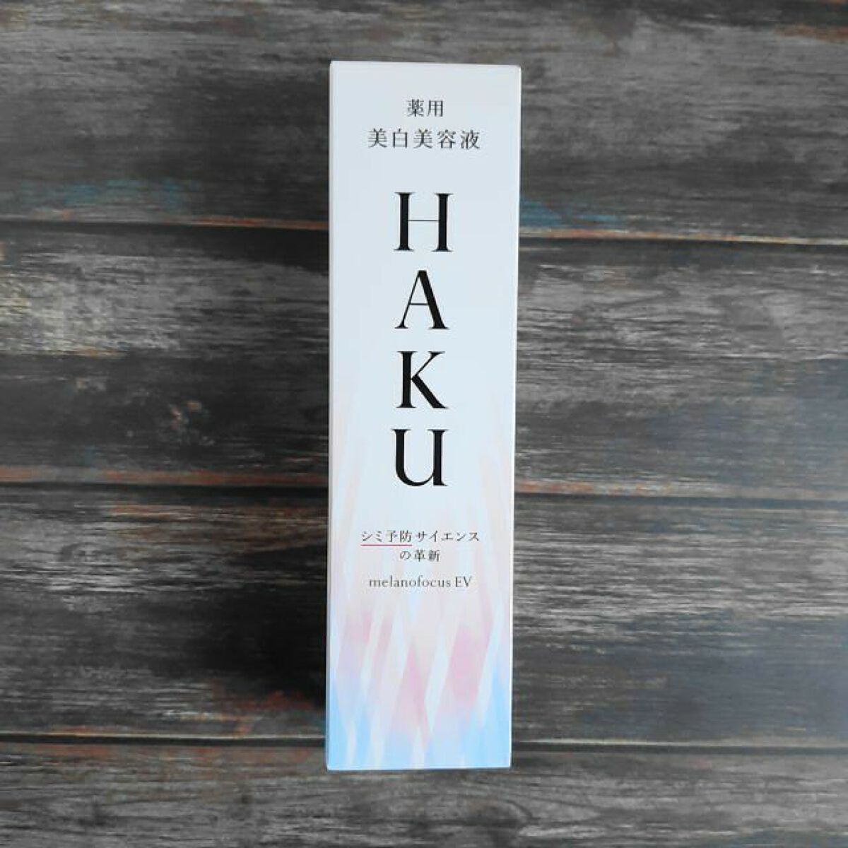 メラノフォーカスEV/HAKU/美容液を使ったクチコミ(4枚目)