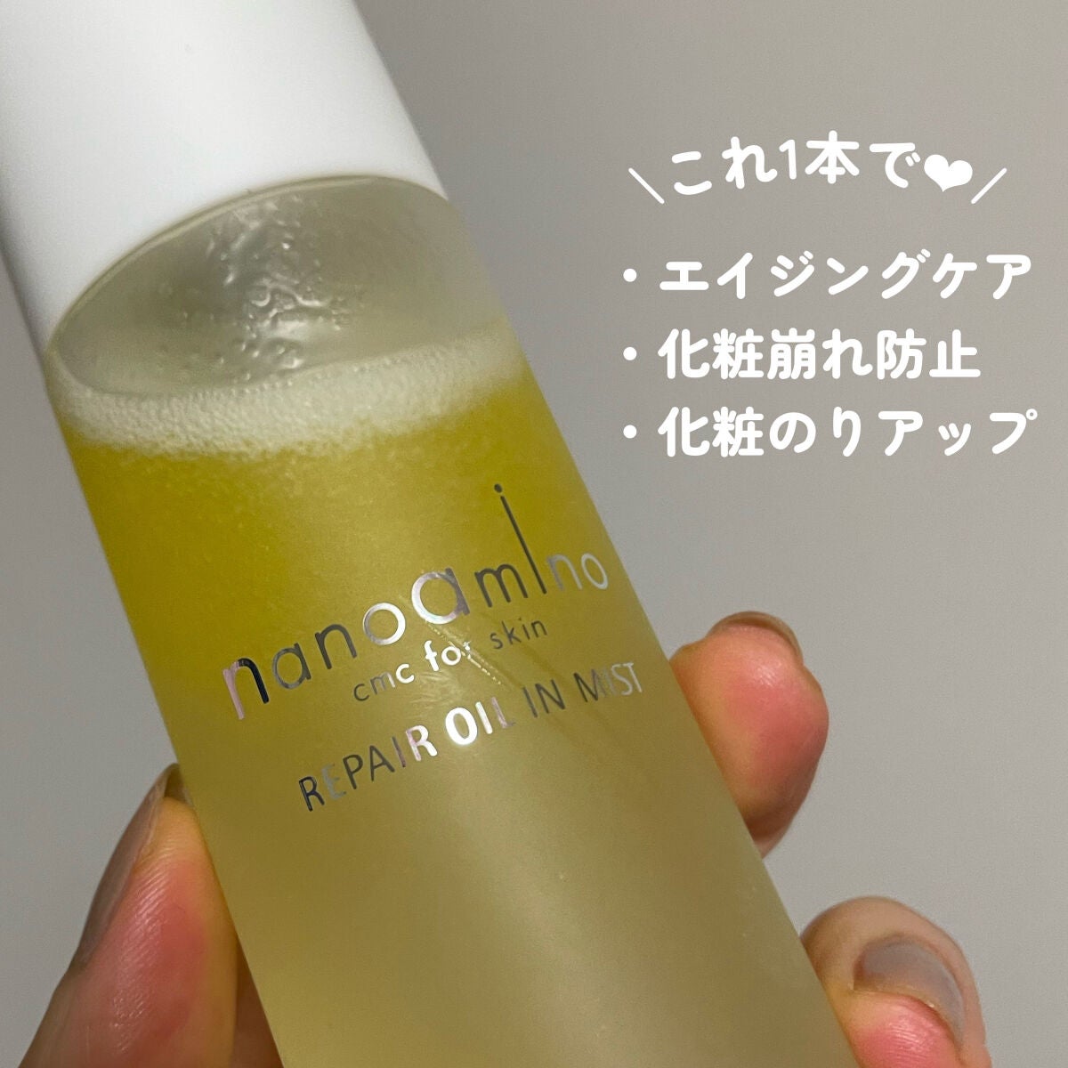 リペア オイル イン ミスト/ナノアミノ/ミスト状化粧水を使ったクチコミ(4枚目)