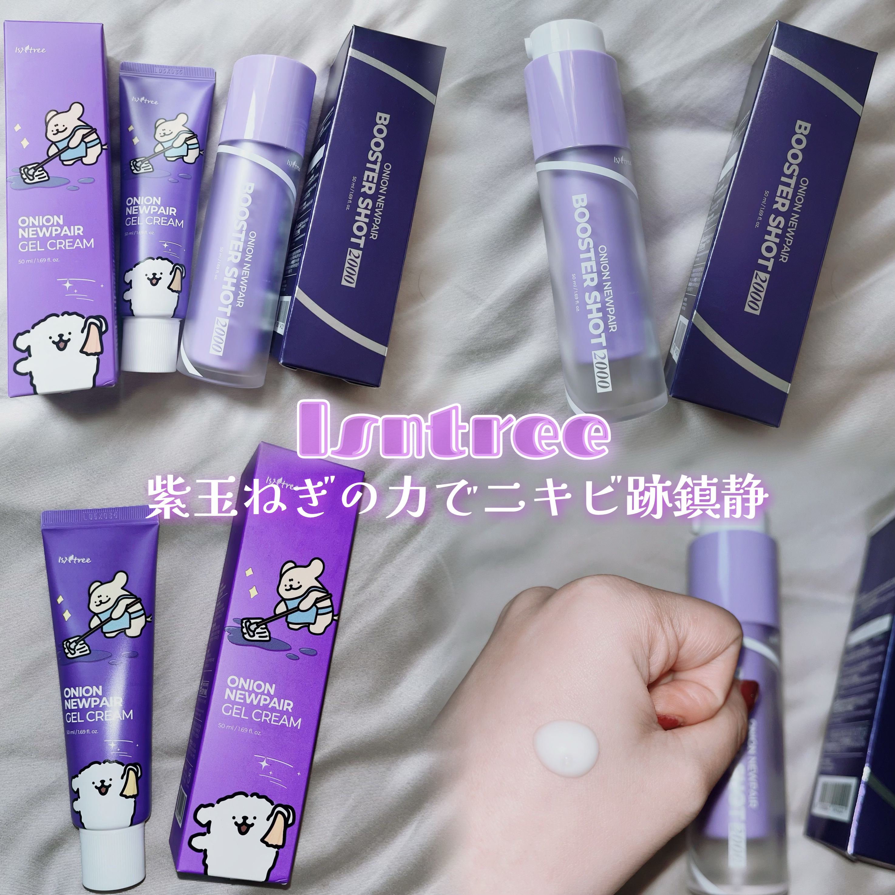 オニオン ニューペア ゲルクリーム/Isntree/フェイスクリームを使ったクチコミ（1枚目）