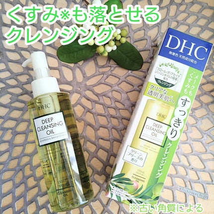 DHC 薬用ディープクレンジングオイル リニューブライト/DHC/オイルクレンジングを使ったクチコミ(1枚目)