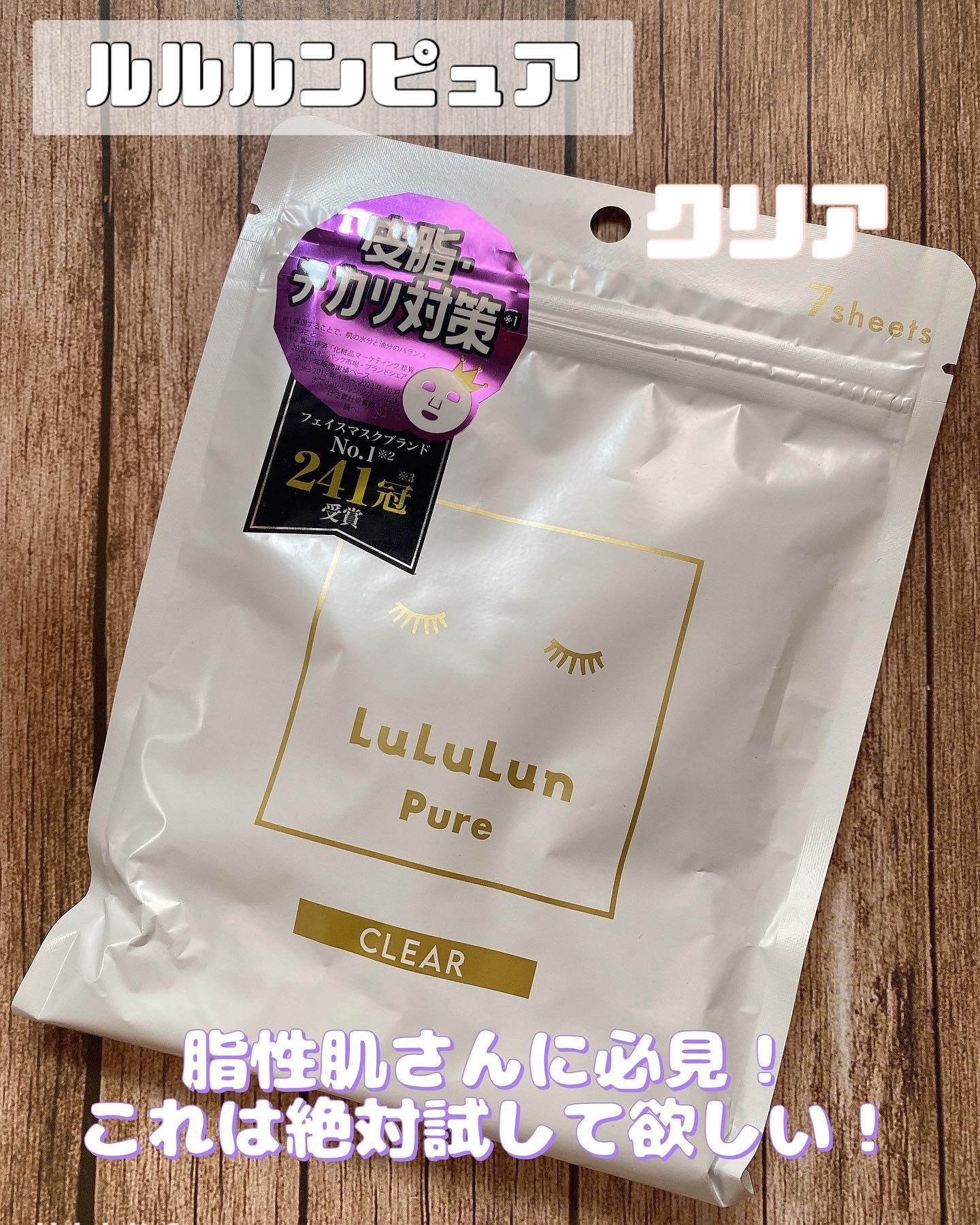 ルルルンピュア 白（クリア） 7枚入/ルルルン/シートマスク・パックを使ったクチコミ（1枚目）