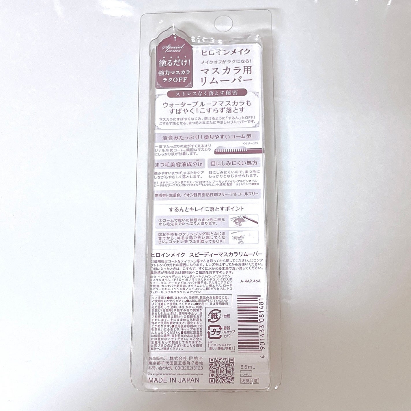 ヒロインメイクSP スピーディーマスカラリムーバー/ヒロインメイク/ポイントメイクリムーバーを使ったクチコミ(4枚目)