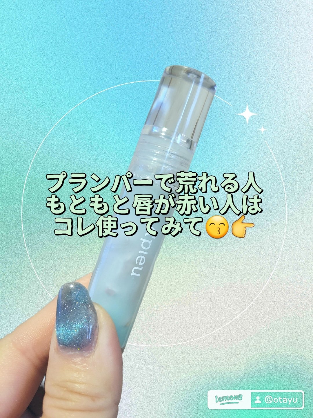 アピュー ジューシーパン リッププランパー #2 ブリーズシロップ(Breese syrup)/A’pieu/リッププランパーを使ったクチコミ（1枚目）