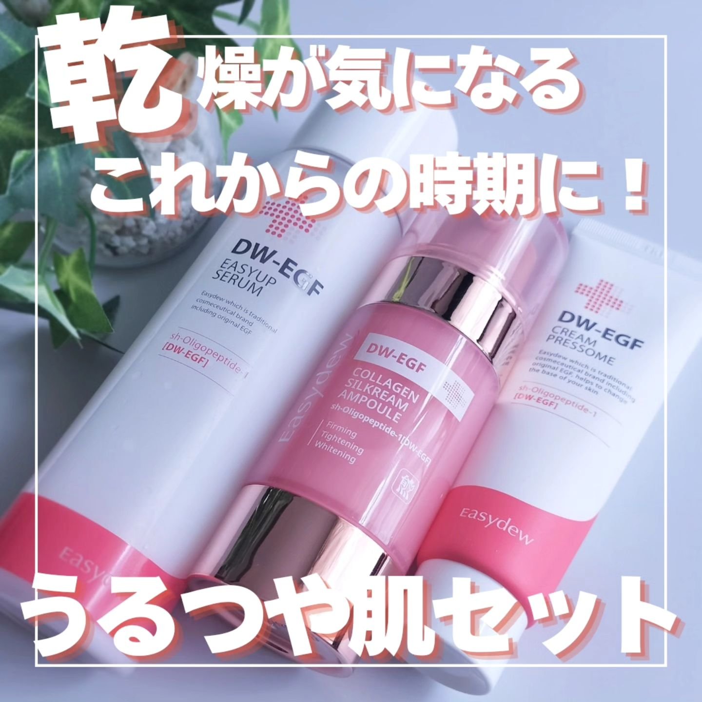 DW-EGFイージーアップセラム/Easydew/化粧水を使ったクチコミ（1枚目）