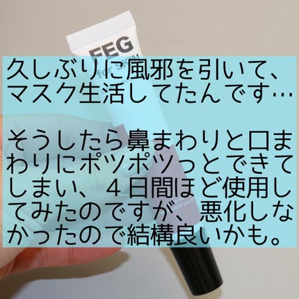 FEG アゼライン酸 15%配合 クリアスキンクリームA /FEG/フェイスクリームを使ったクチコミ(6枚目)