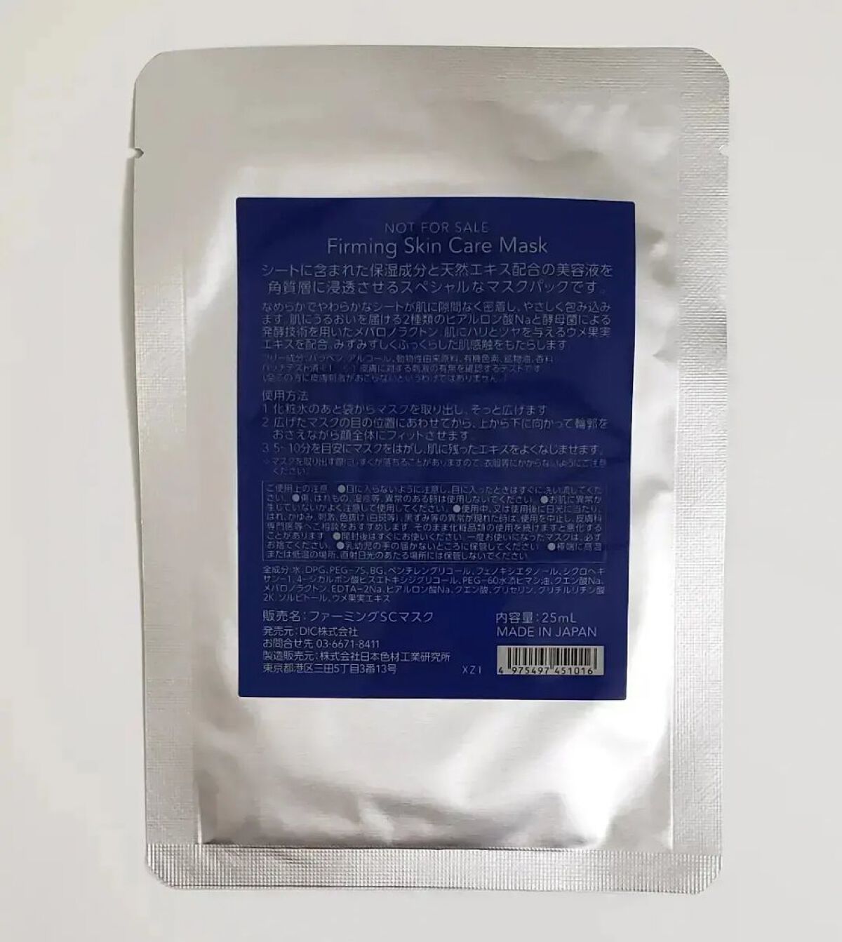 ファーミングSCマスク/fillwith/シートマスク・パックを使ったクチコミ（3枚目）