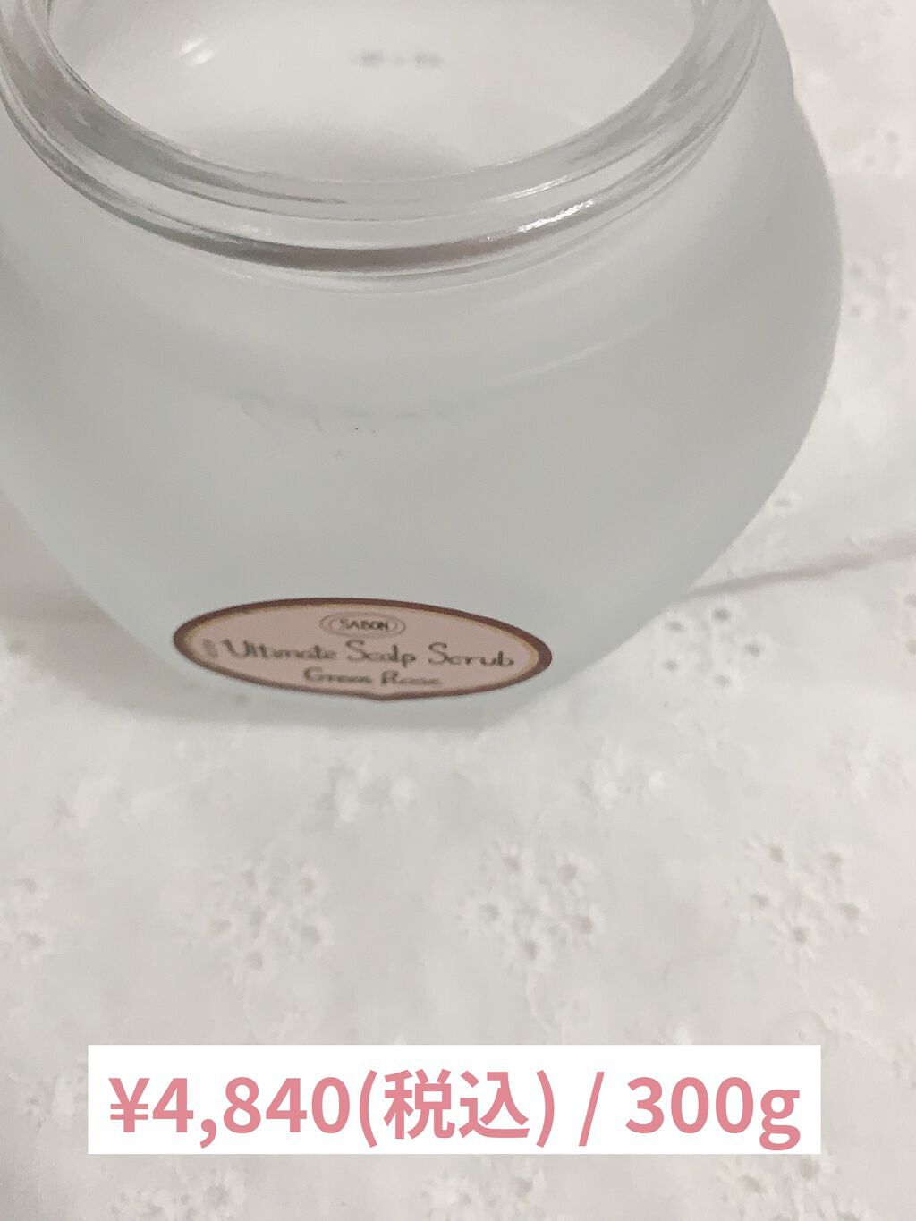 ヘッドスクラブ デリケート・ジャスミン/SABON/ヘッドスクラブを使ったクチコミ（2枚目）