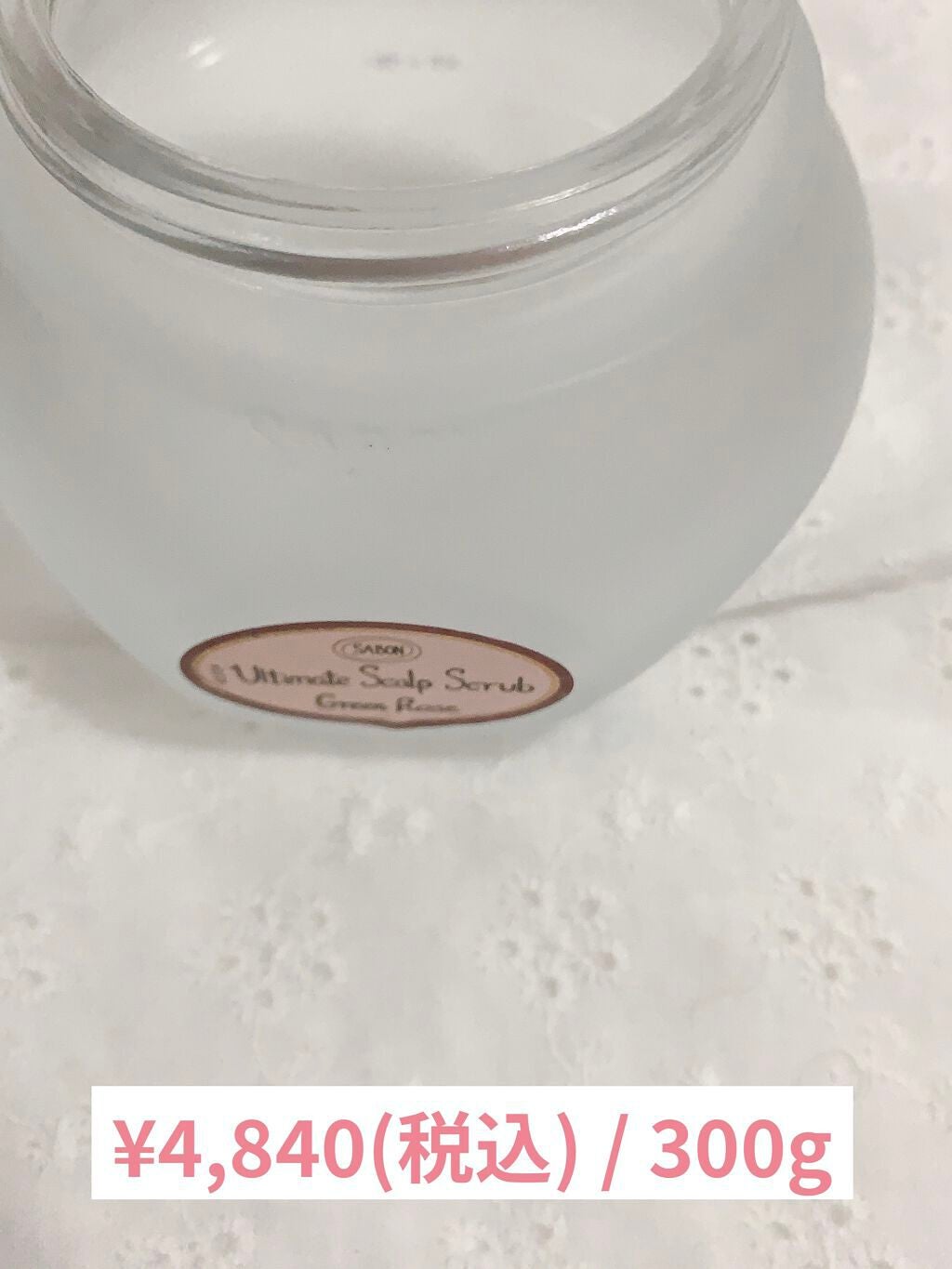 ヘッドスクラブ デリケート・ジャスミン/SABON/ヘッドスクラブを使ったクチコミ(2枚目)