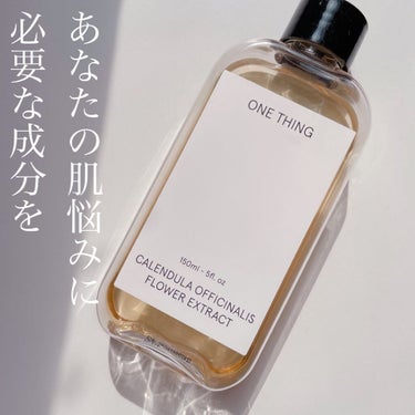 ONE THING
カレンデュラ化粧水/ CALENDULA OFFICINALIS FLOWER EXTRACT  150ml
ネットで1200円ぐらいで購入しました。

韓国のスキンケアブランド ONE THING
不必要なものを取り除き
必要な原材料を肌に届けたいというコンセプトで
パッケージもシンプルでおしゃれです◎

化粧水は肌悩みに合わせた成分を選べるということで、種類が豊富！
私は肌荒れが気になったので
カレンデュラ(トウキンセンカ)を購入しました。
カレンデュラとは
皮膚や粘膜の修正に優れたハーブだと言われているそうです。

化粧水自体は透明感のある茶色で
特にとろみなどはない
シャバシャバしたタイプ。
ハーブならではの香りがしますが
そこまで強い香りではないので
使っているうちに慣れるかな☺︎

1本使い終わりましたが
まだ自分の肌に
どの成分が1番合うのかわからないので
次はドクダミを注文中です。




#スキンケア　#化粧水　#韓国コスメ
 #理想の肌へのスキンケア 
#肌荒れ　#カレンデュラの画像 その0