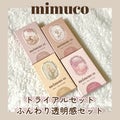 mimuco ふんわり透明感セット / mimuco