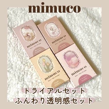 mimuco ふんわり透明感セット/mimuco/ワンデー（１DAY）カラコンを使ったクチコミ（1枚目）