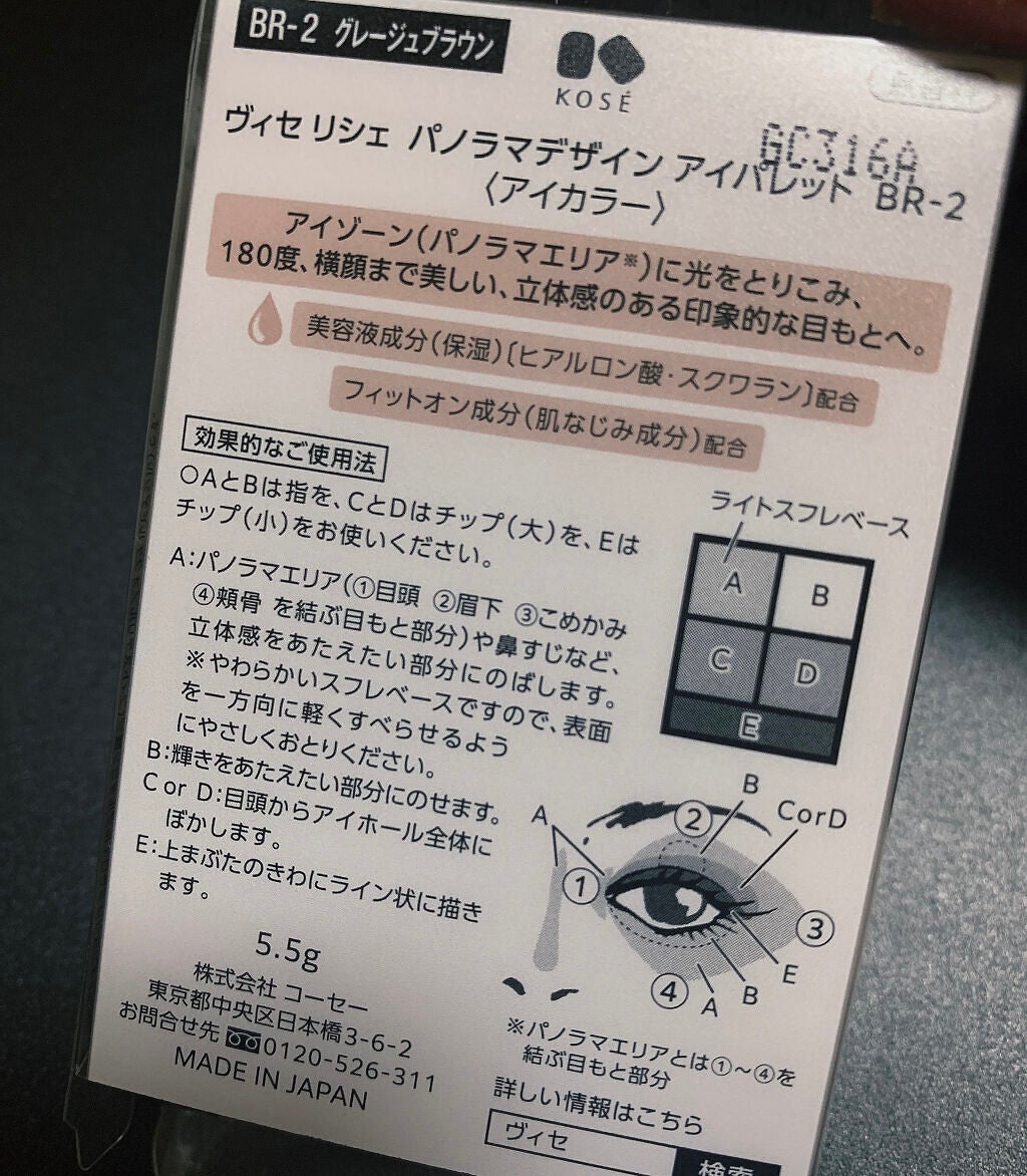 パノラマデザイン アイパレット/Visée/アイシャドウパレットを使ったクチコミ(9枚目)