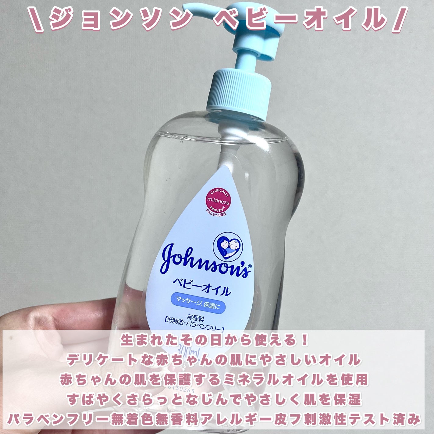 ベビーオイル 無香料/ジョンソンベビー/ボディオイルを使ったクチコミ(2枚目)