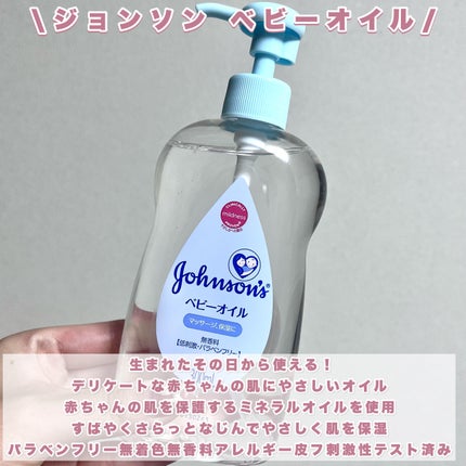 ベビーオイル 無香料/ジョンソンベビー/ボディオイルを使ったクチコミ(2枚目)