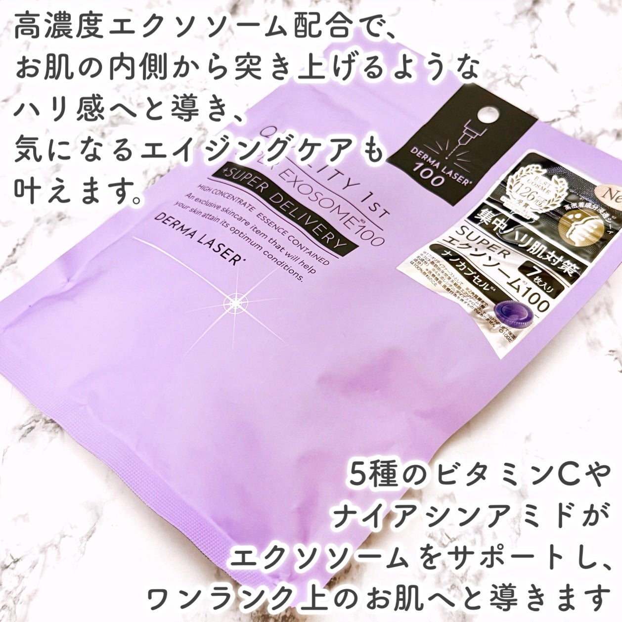 ダーマレーザー スーパー エクソソーム100 マスク/クオリティファースト/シートマスク・パックを使ったクチコミ(2枚目)