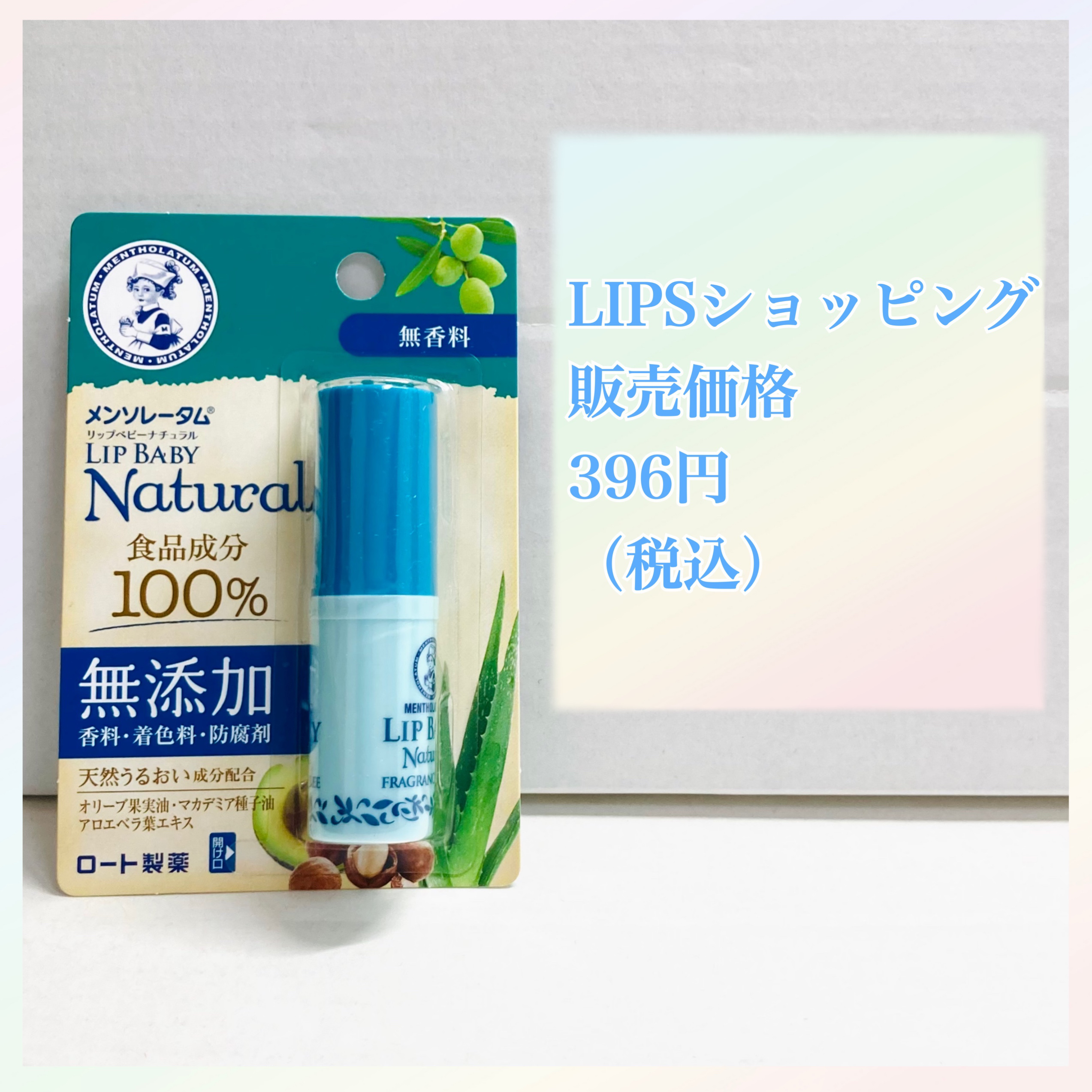 リップベビーナチュラル 無香料/メンソレータム/リップクリームを使ったクチコミ（2枚目）