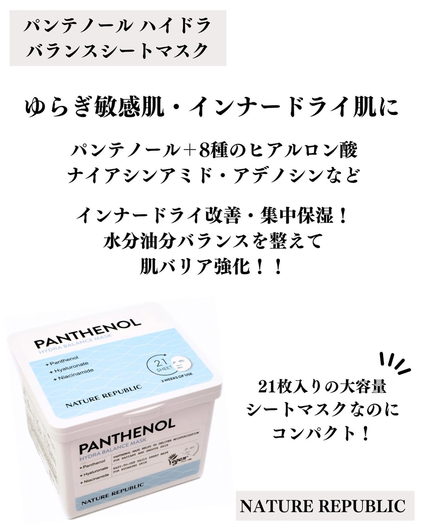 キューブマスク パンテノール/ネイチャーリパブリック/シートマスク・パックを使ったクチコミ（2枚目）