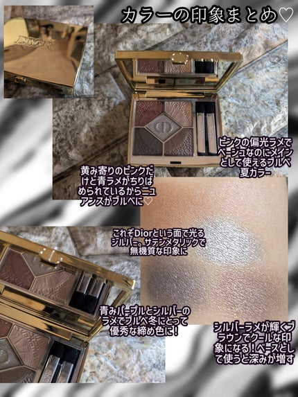 ディオールショウ サンク クルール(クリスマス コレクション 2024 限定品)/Dior/アイシャドウを使ったクチコミ(3枚目)