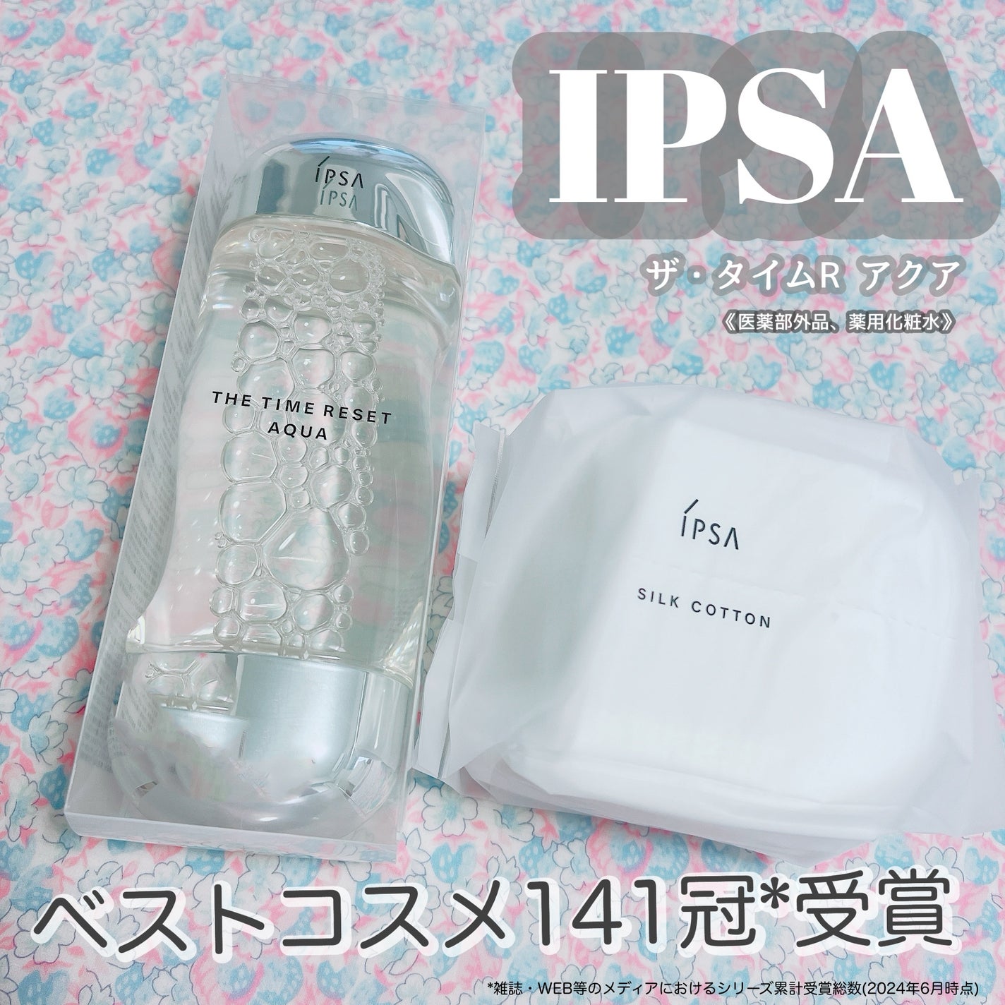 ザ・タイムR アクア/IPSA/化粧水を使ったクチコミ(1枚目)