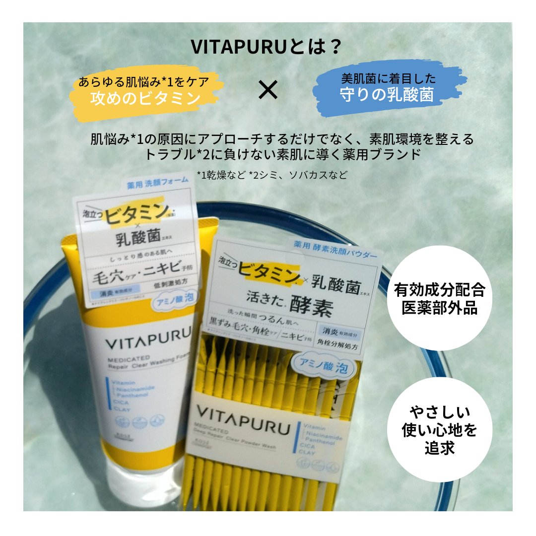 ビタプル ディープリペア クリアパウダーウォッシュ/VITAPURU/洗顔パウダーを使ったクチコミ（2枚目）