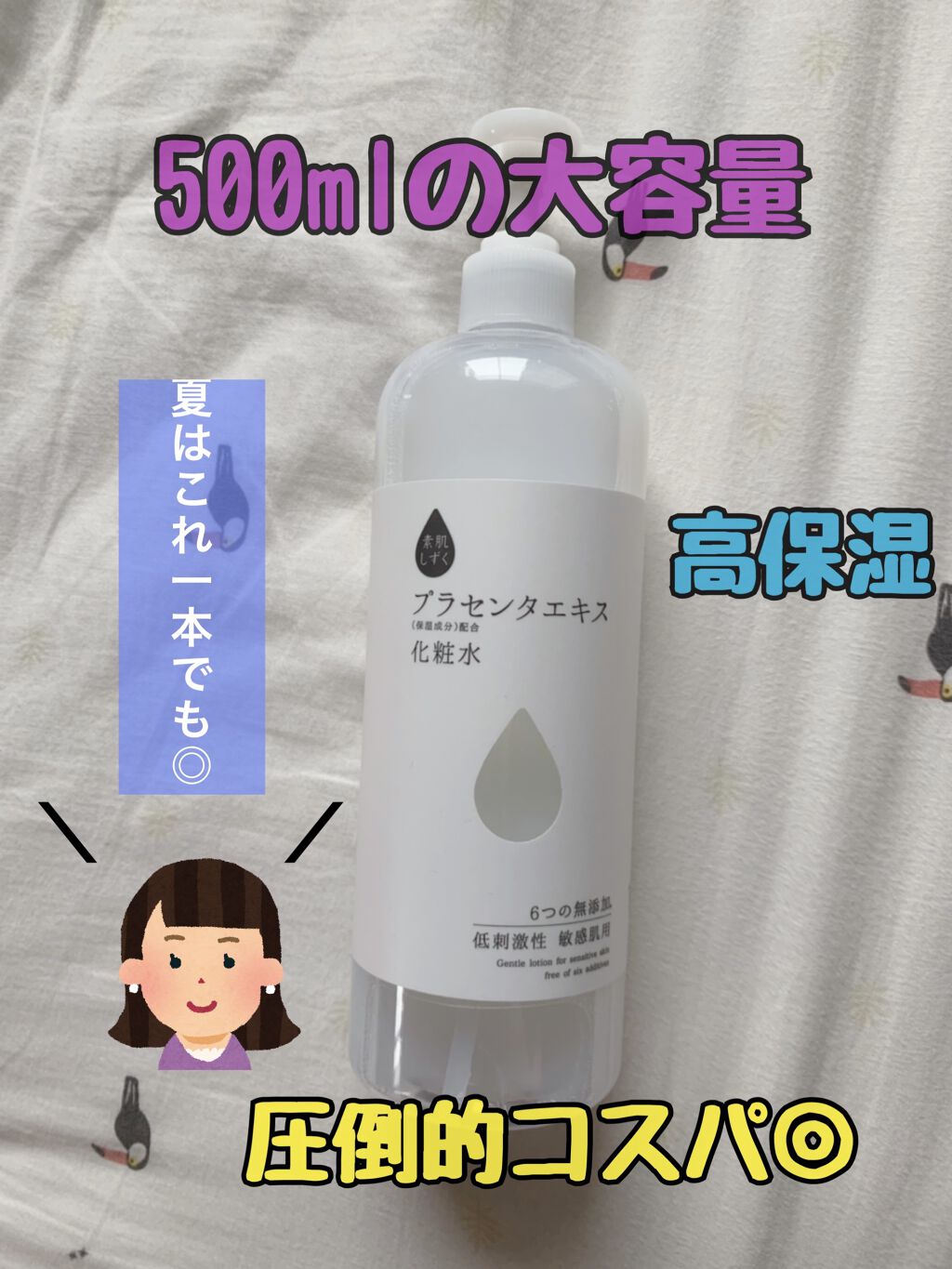素肌のしずく/アサヒ飲料/化粧水を使ったクチコミ（1枚目）