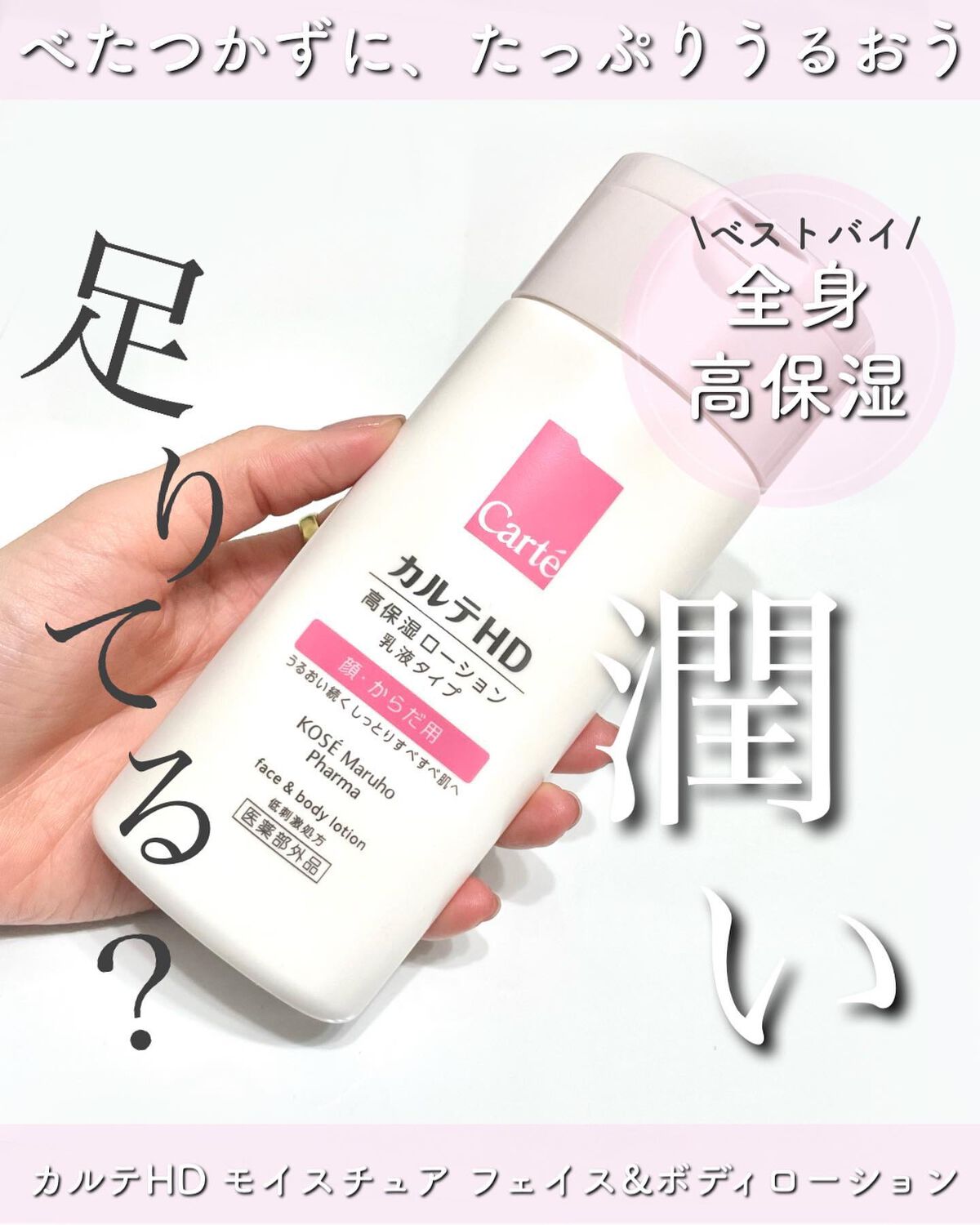 モイスチュア フェイス&ボディローション/カルテHD/ボディローションを使ったクチコミ(1枚目)