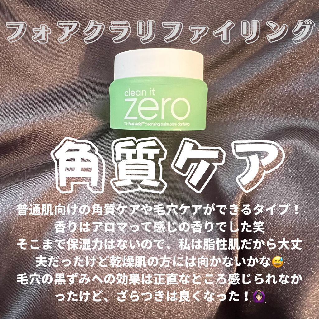 クリーンイットゼロ クレンジングバーム オリジナル/BANILA CO/クレンジングバームを使ったクチコミ(5枚目)