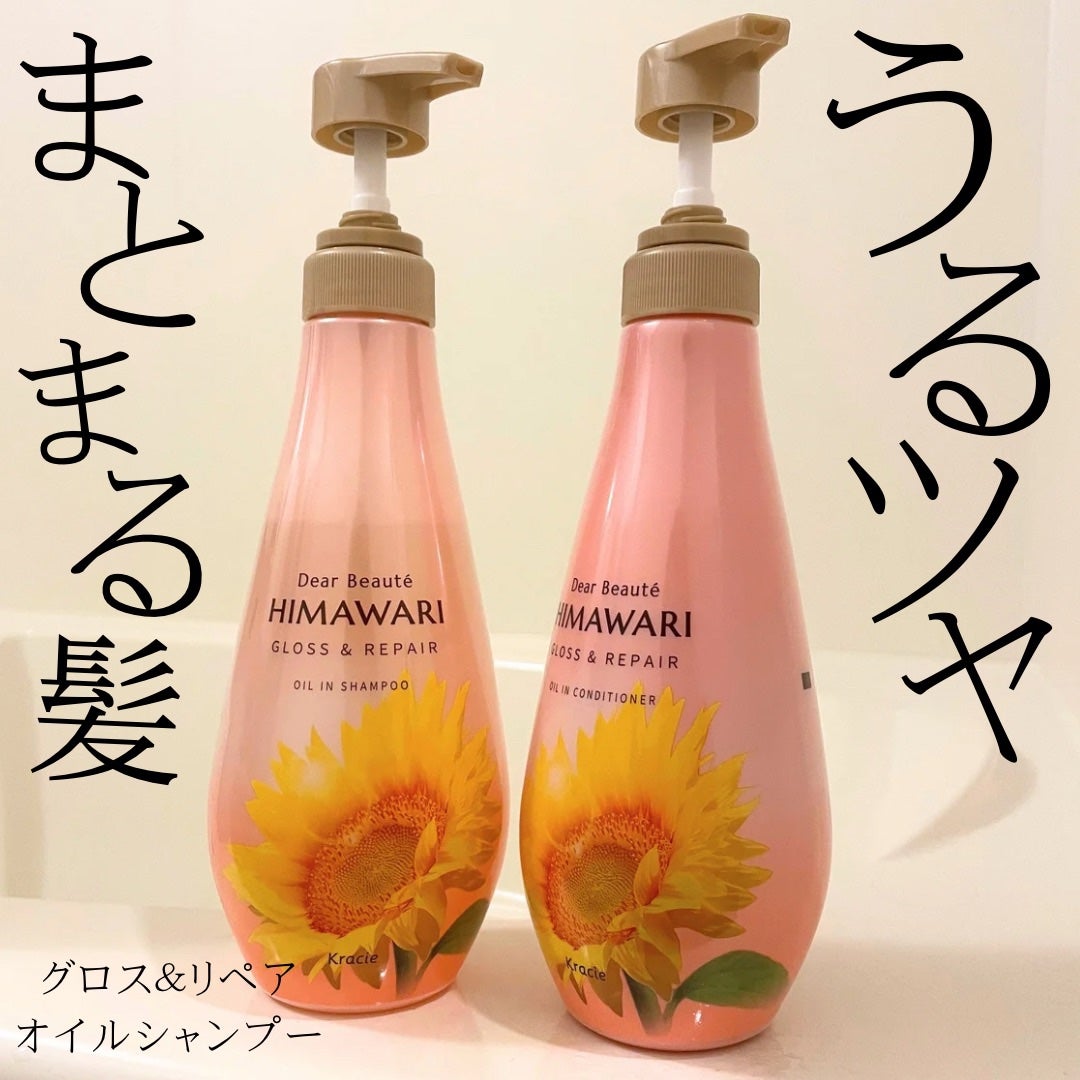オイルインシャンプー/オイルインコンディショナー (グロス&リペア)/ディアボーテ/市販シャンプーを使ったクチコミ(1枚目)