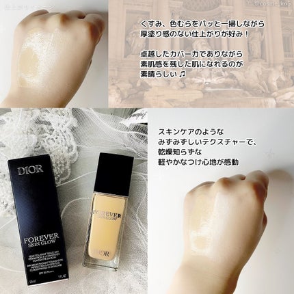 ディオールスキン フォーエヴァー フルイド グロウ/Dior/リキッドファンデーションを使ったクチコミ(4枚目)