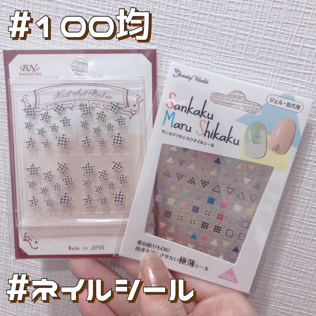 3dアートネイルシール ビー エヌの口コミ 今回は100均で購入したネイルシールを紹介 By ぬくれお セルフネイル Lips