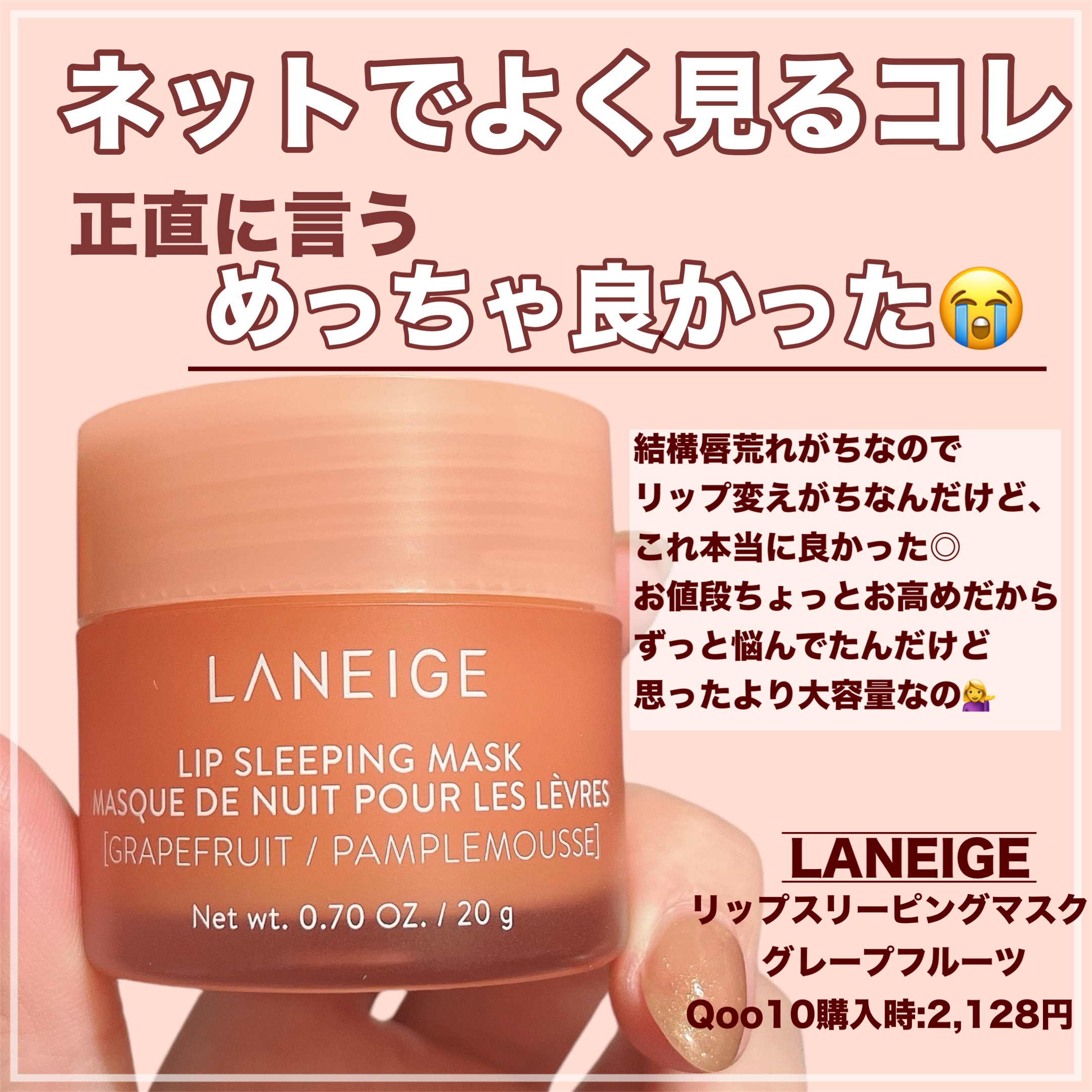 リップスリーピングマスク/LANEIGE/リップバームを使ったクチコミ（2枚目）