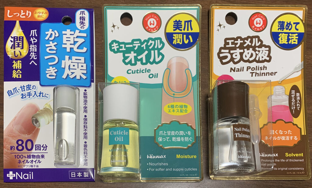 ウインマックスネイルケアシリーズ エナメル うすめ液/DAISO/ネイル用品を使ったクチコミ（1枚目）