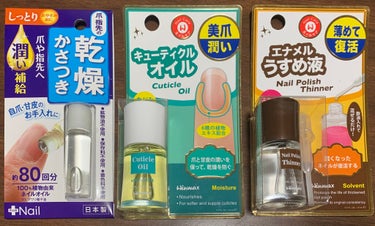 ウインマックスネイルケアシリーズ エナメル うすめ液/DAISO/ネイル用品を使ったクチコミ（1枚目）