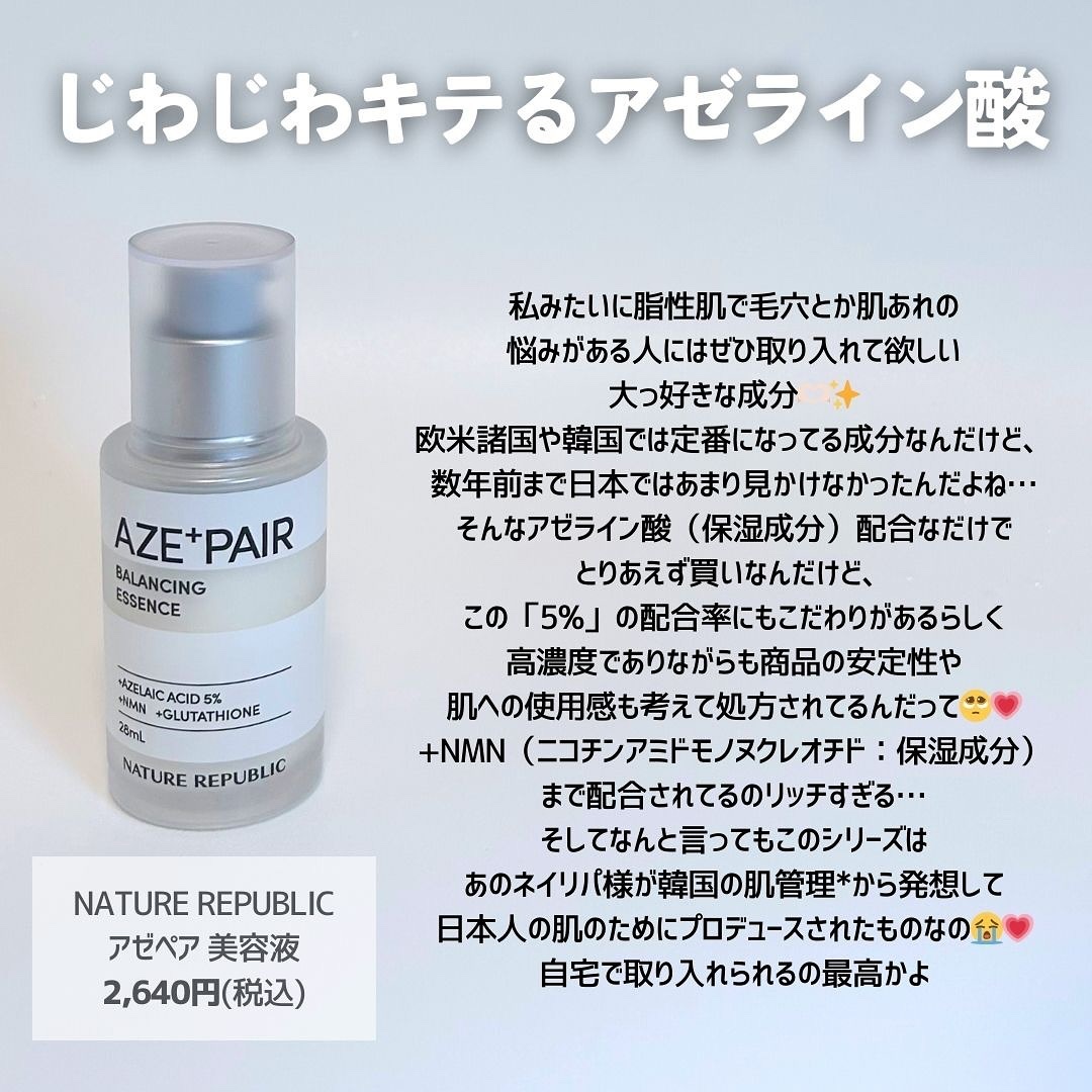 アゼペア 美容液/ネイチャーリパブリック/美容液を使ったクチコミ（2枚目）