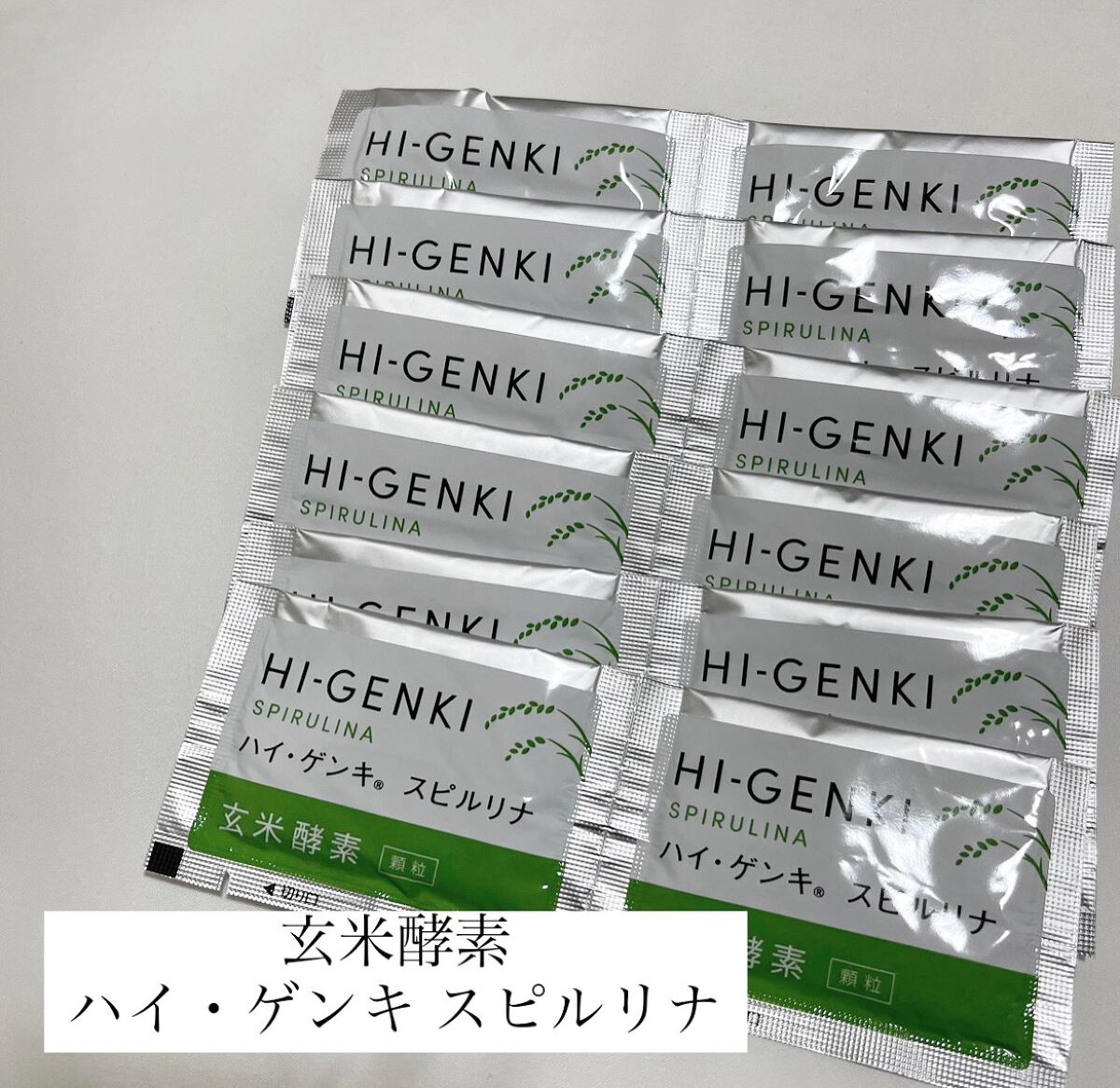 ハイ・ゲンキ スピルリナ/玄米酵素/健康サプリメントを使ったクチコミ（1枚目）