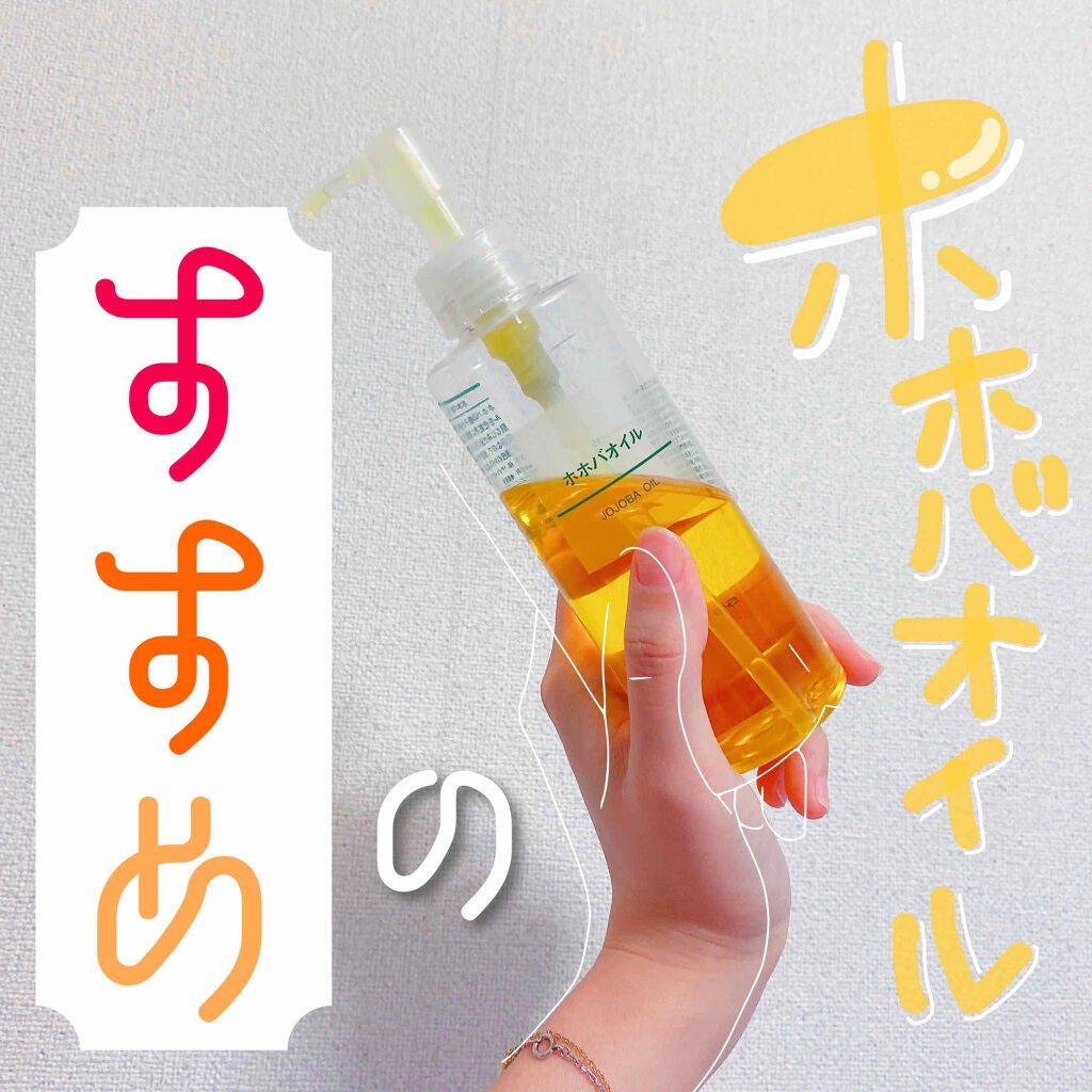 ホホバオイル/無印良品/ボディオイルを使ったクチコミ(1枚目)