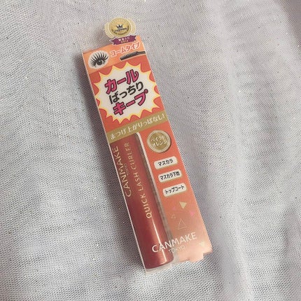 クイックラッシュカーラー/キャンメイク/マスカラ下地を使ったクチコミ(4枚目)