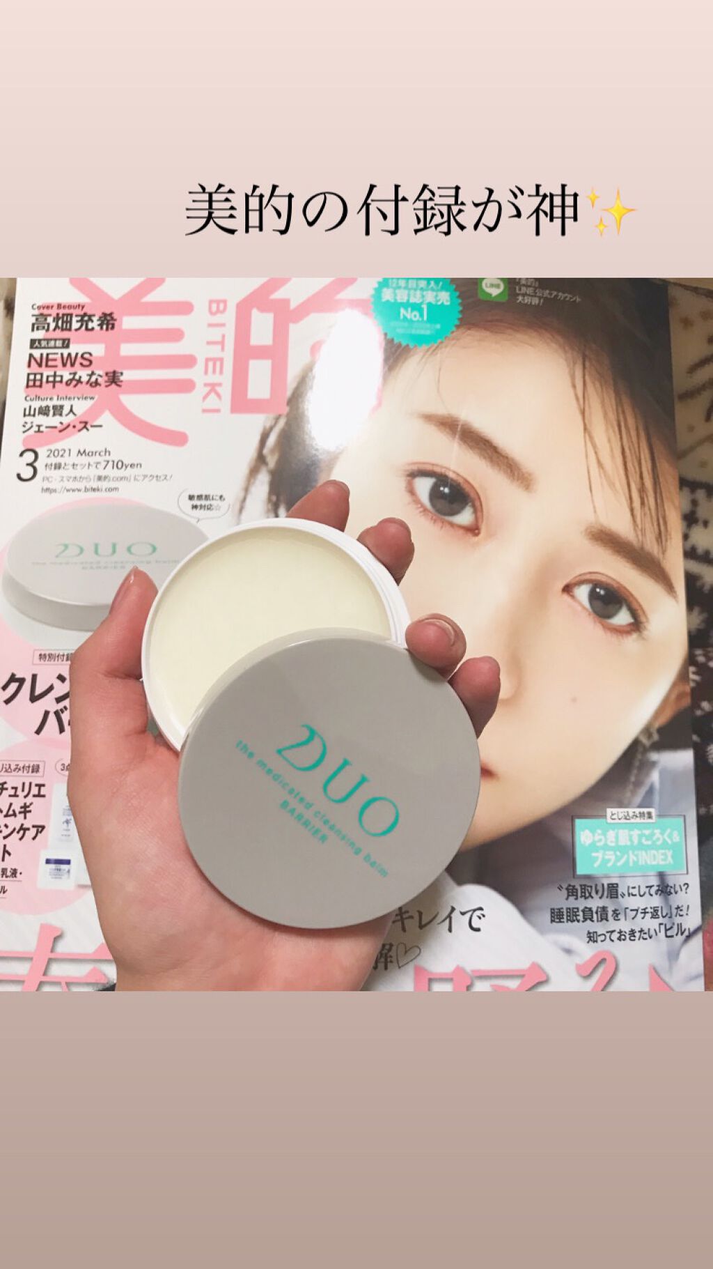 デュオ ザ 薬用クレンジングバーム バリア【医薬部外品】/DUO/クレンジングバームを使ったクチコミ（1枚目）