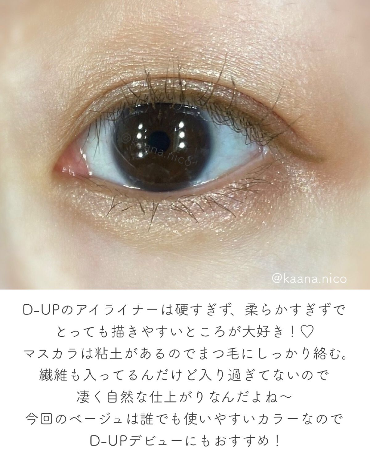 パーフェクトエクステンション マスカラ for カール/D-UP/マスカラを使ったクチコミ（3枚目）