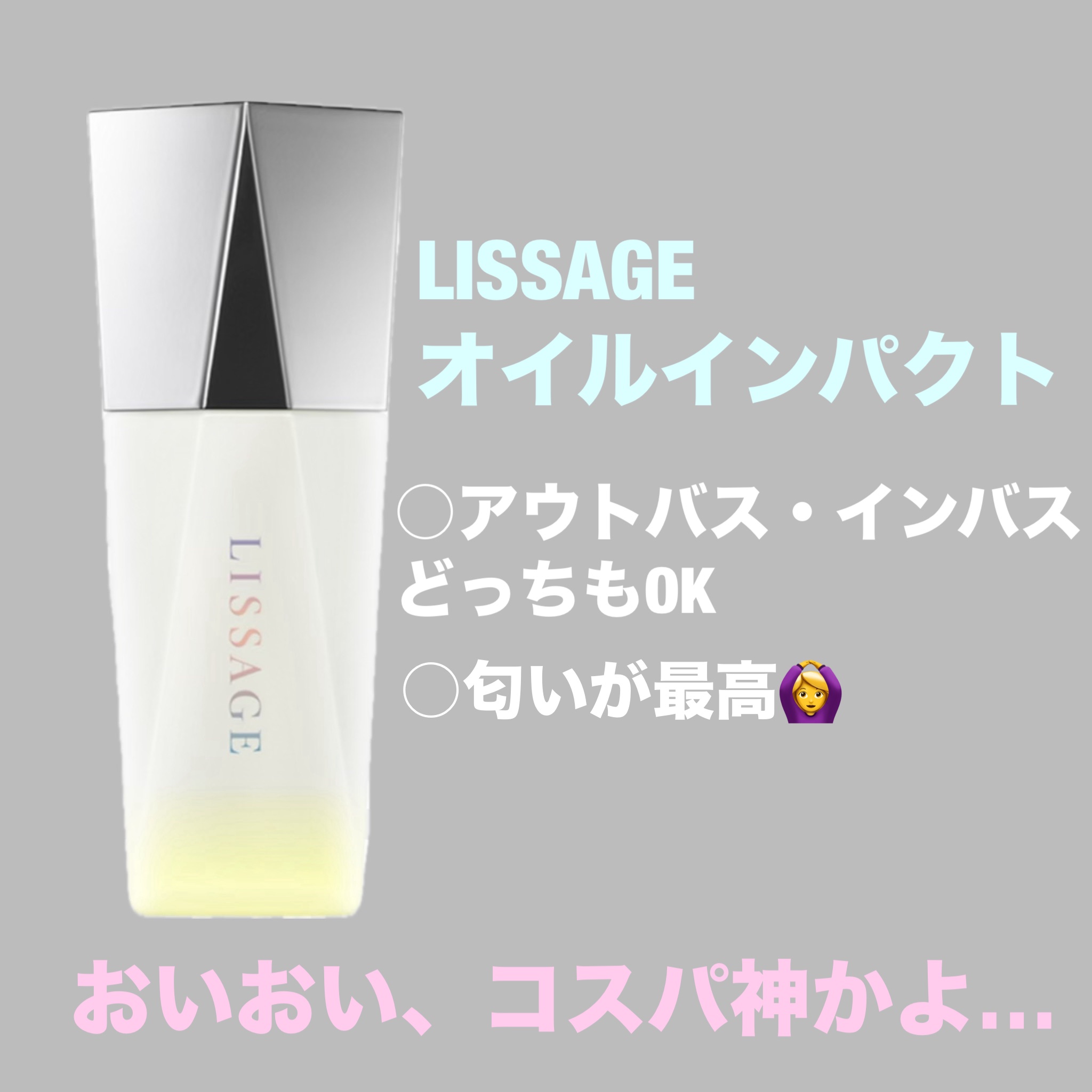 リサージ オイルインパクト/リサージ/フェイスオイルを使ったクチコミ（1枚目）