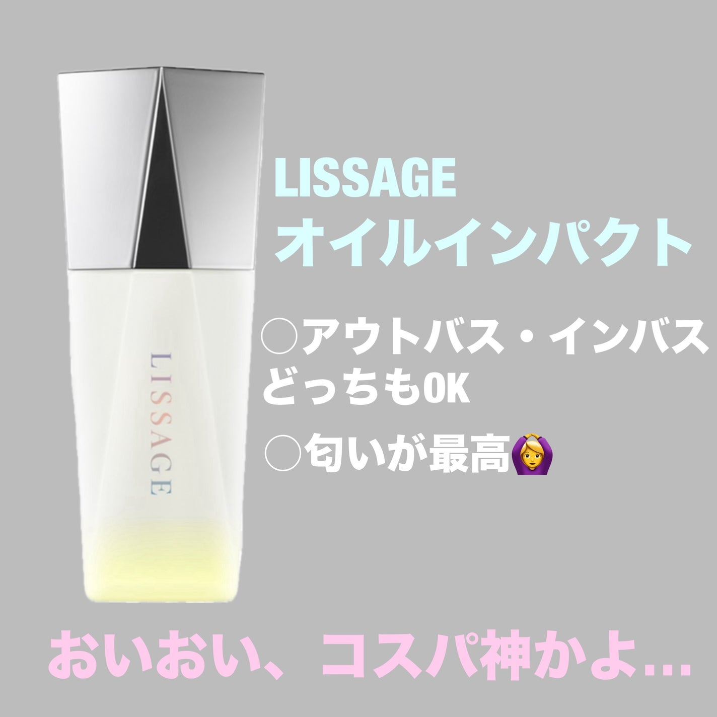 リサージ オイルインパクト/リサージ/フェイスオイルを使ったクチコミ(1枚目)