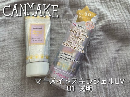 マーメイドスキンジェルUV/キャンメイク/日焼け止めジェルを使ったクチコミ(1枚目)