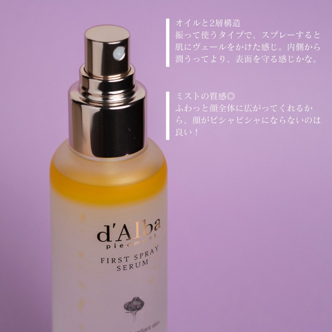 ダルバ ホワイトトリュフファーストスプレーセラム/ダルバ/ミスト状化粧水を使ったクチコミ(3枚目)