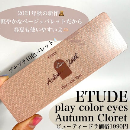 プレイカラー アイシャドウ/ETUDE/アイシャドウパレットを使ったクチコミ(2枚目)