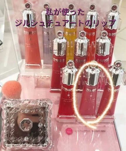 ジェリーリップグロス/JILL STUART/リップグロスを使ったクチコミ(1枚目)
