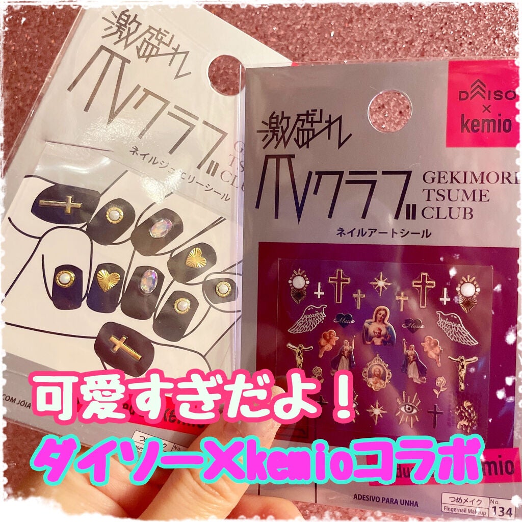ネイルシール/DAISO/ネイルシールを使ったクチコミ(1枚目)